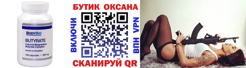 БУТИРАТ вода  Томилино 