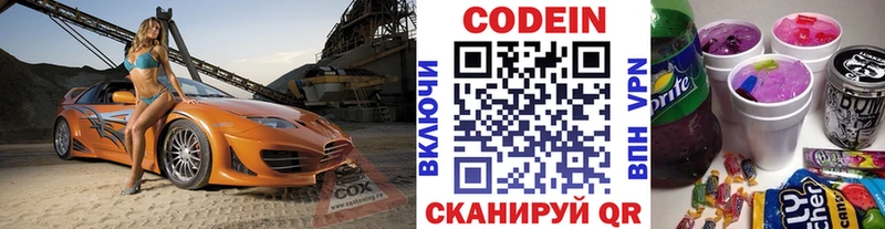купить наркотик  Томилино  Кодеиновый сироп Lean напиток Lean (лин) 